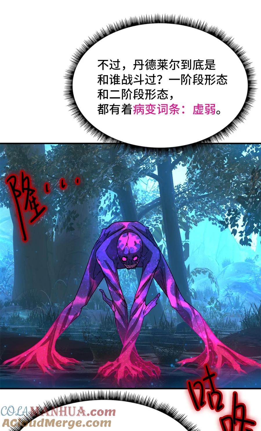 末日拼图游戏 第39片 带你回家 第52页