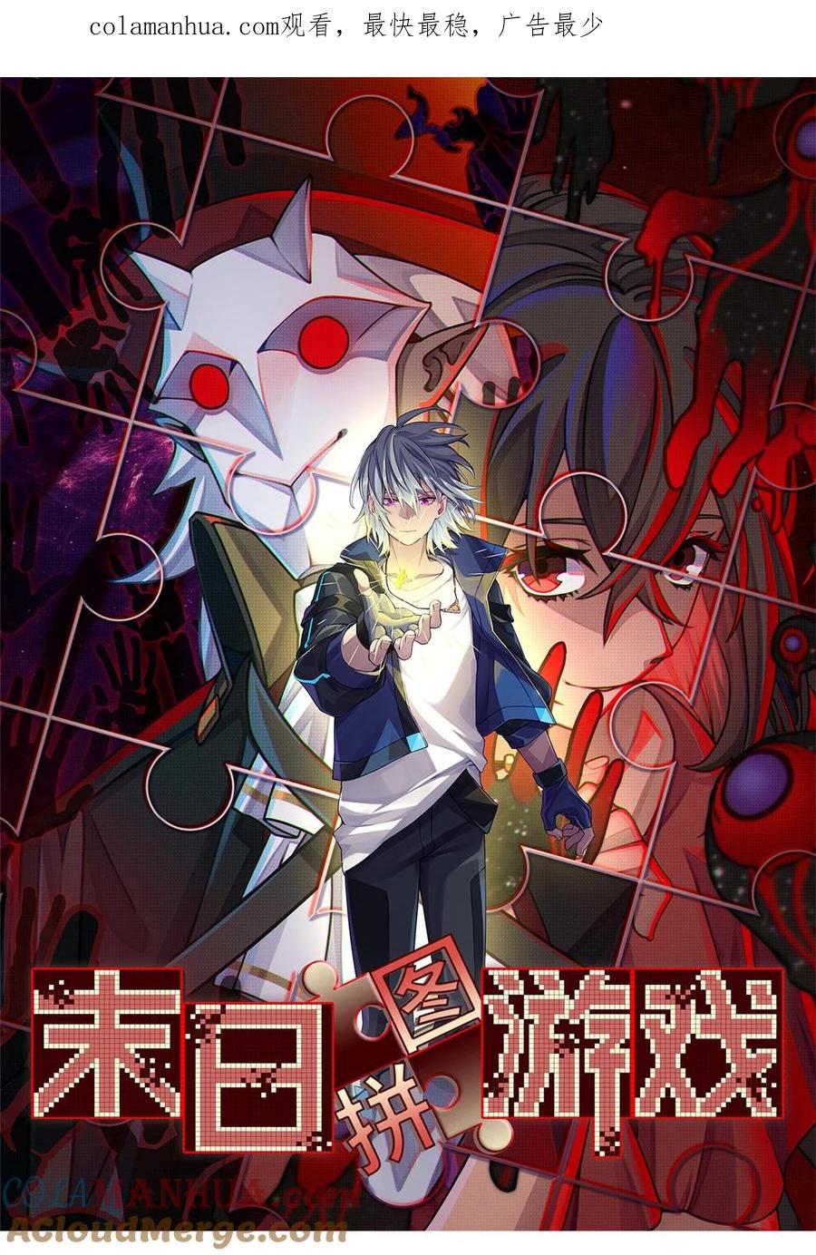 末日拼图游戏 第39片 带你回家 第1页