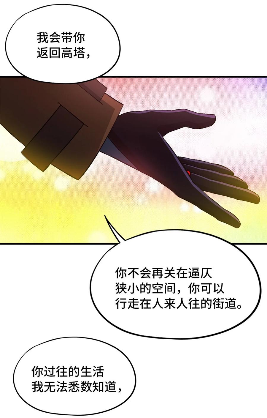 末日拼图游戏 第39片 带你回家 第35页