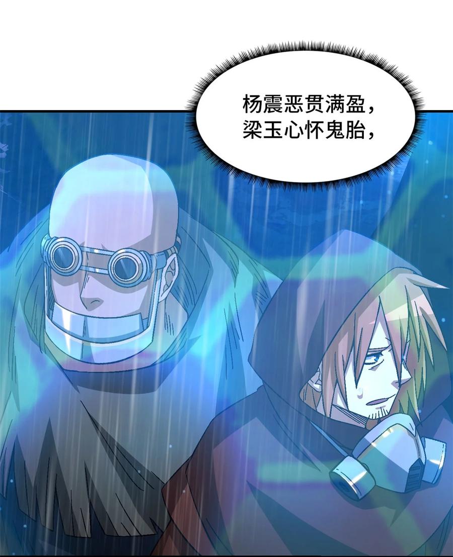 末日拼图游戏 第40片 以人类的身份 第62页