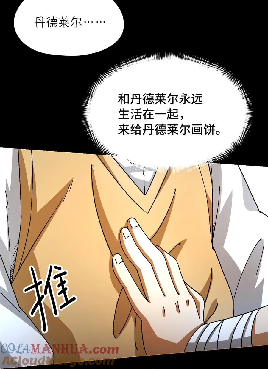 末日拼图游戏 第40片 以人类的身份 第73页