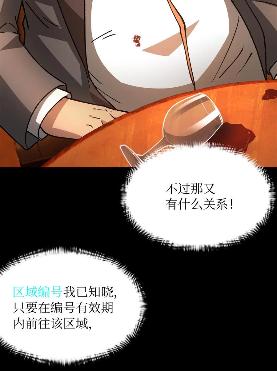 末日拼图游戏 第40片 以人类的身份 第9页