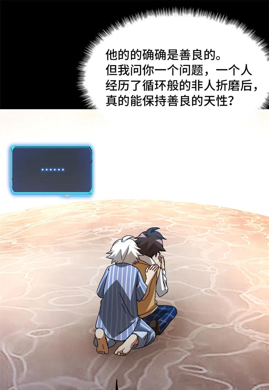 末日拼图游戏 第40片 以人类的身份 第68页