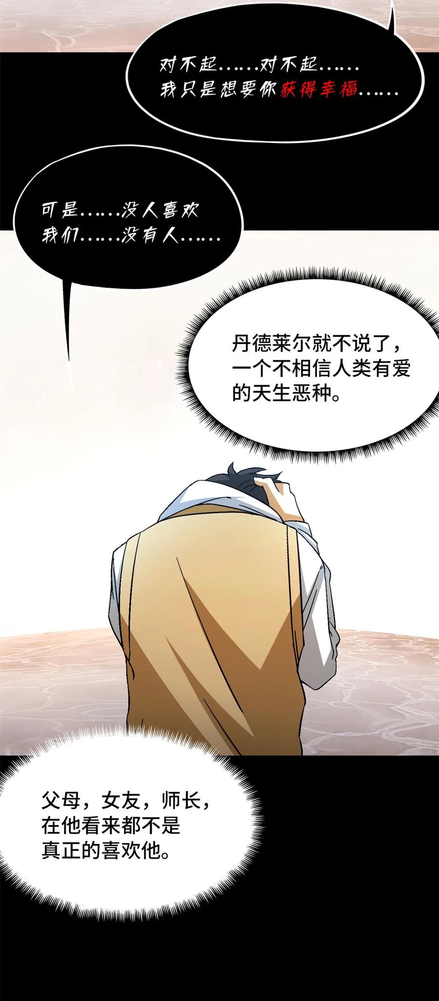 末日拼图游戏 第40片 以人类的身份 第65页