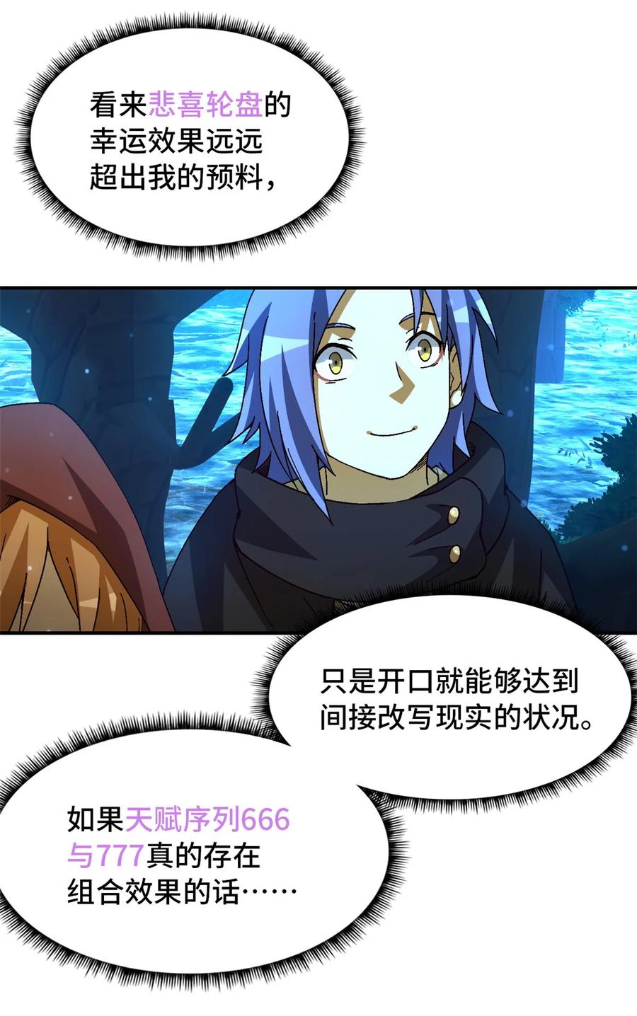 末日拼图游戏 第40片 以人类的身份 第21页
