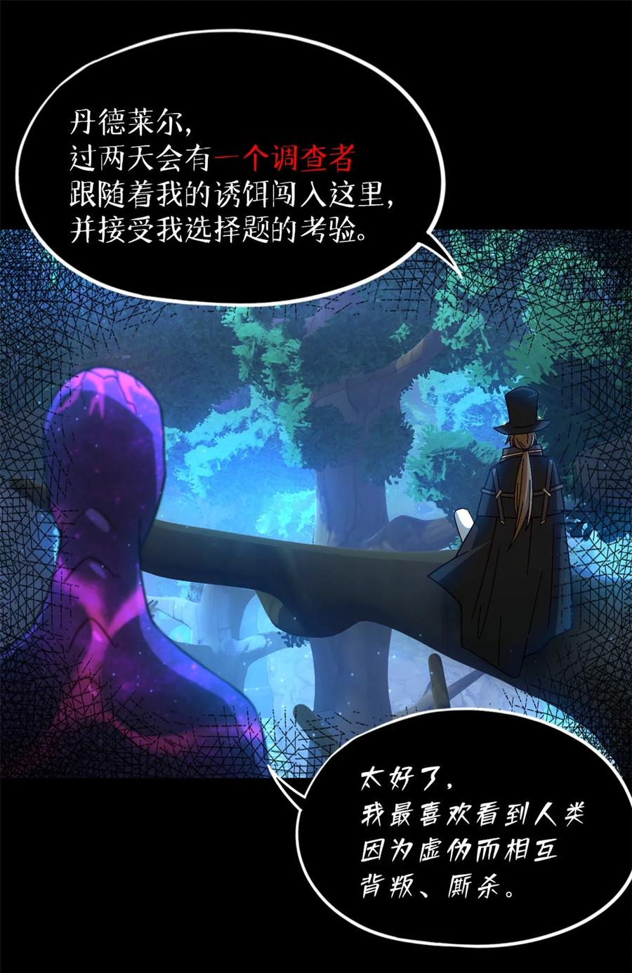 末日拼图游戏 第40片 以人类的身份 第48页