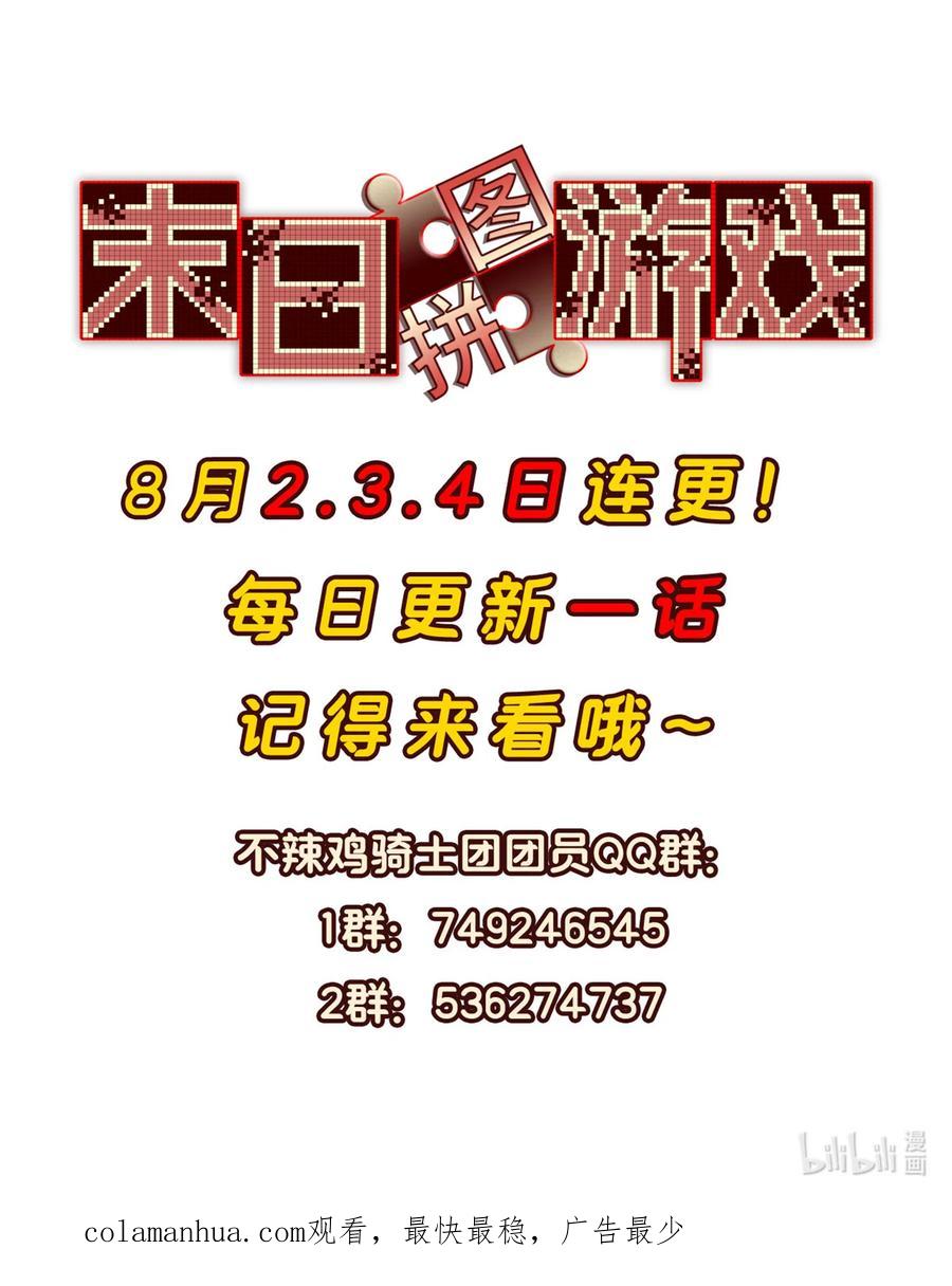 末日拼图游戏 第40片 以人类的身份 第83页
