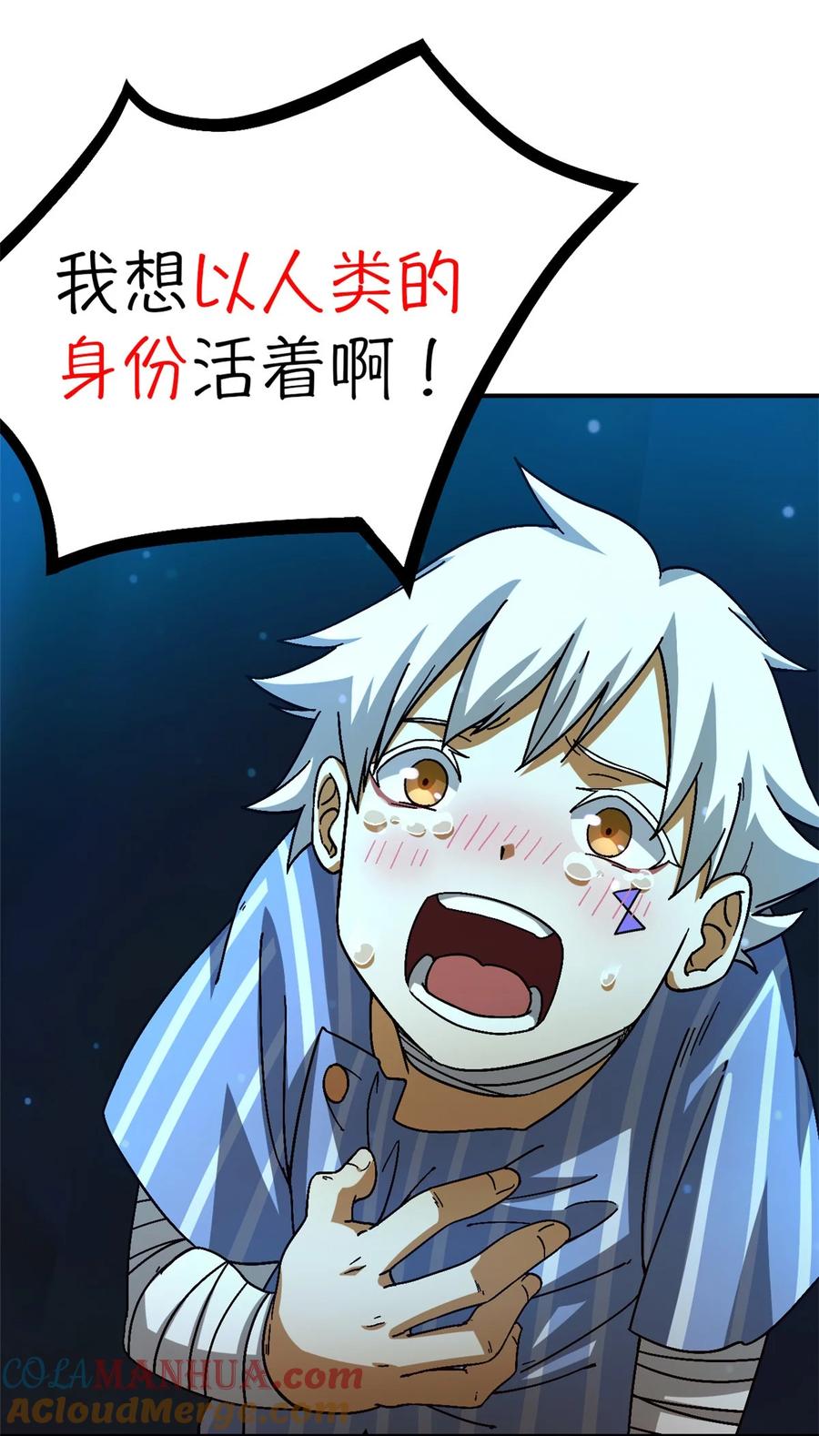 末日拼图游戏 第40片 以人类的身份 第79页