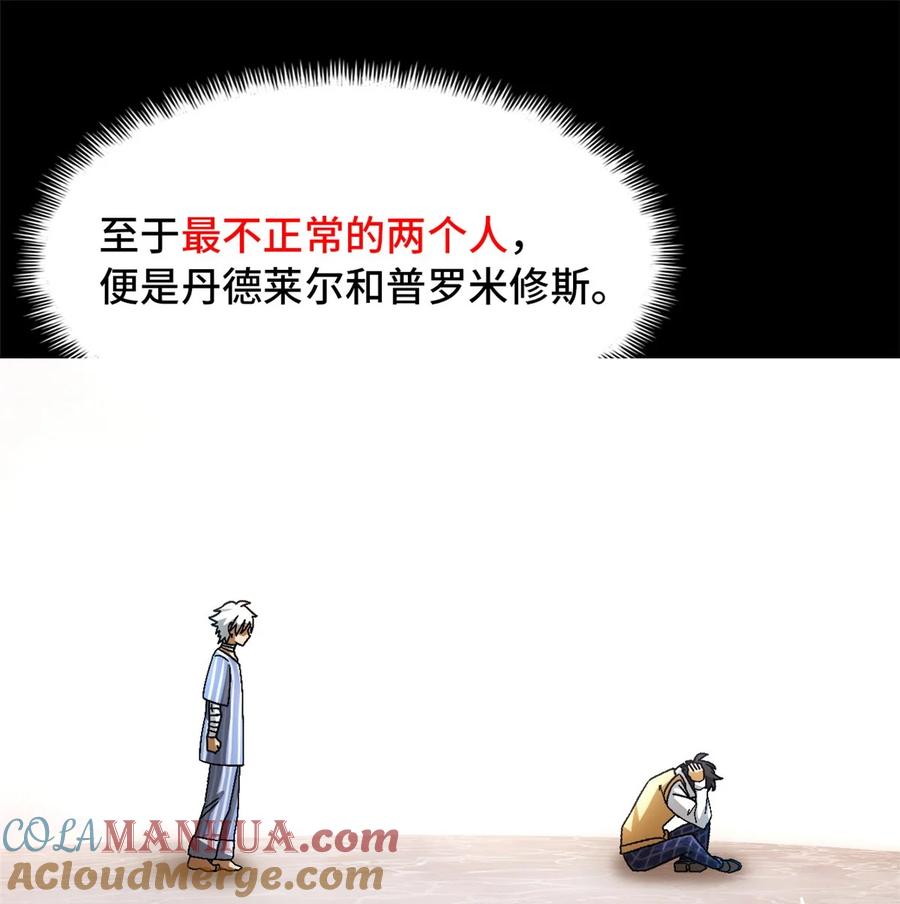 末日拼图游戏 第40片 以人类的身份 第64页