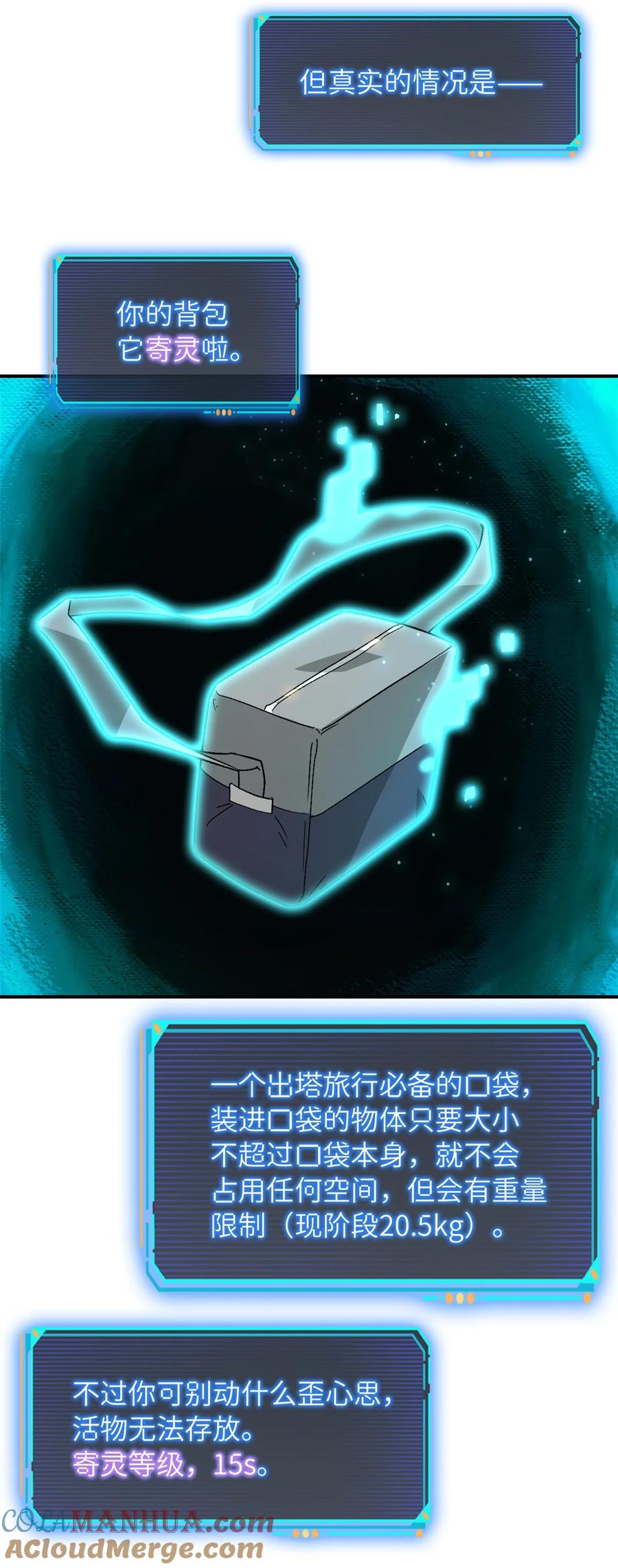 末日拼图游戏 第40片 以人类的身份 第19页