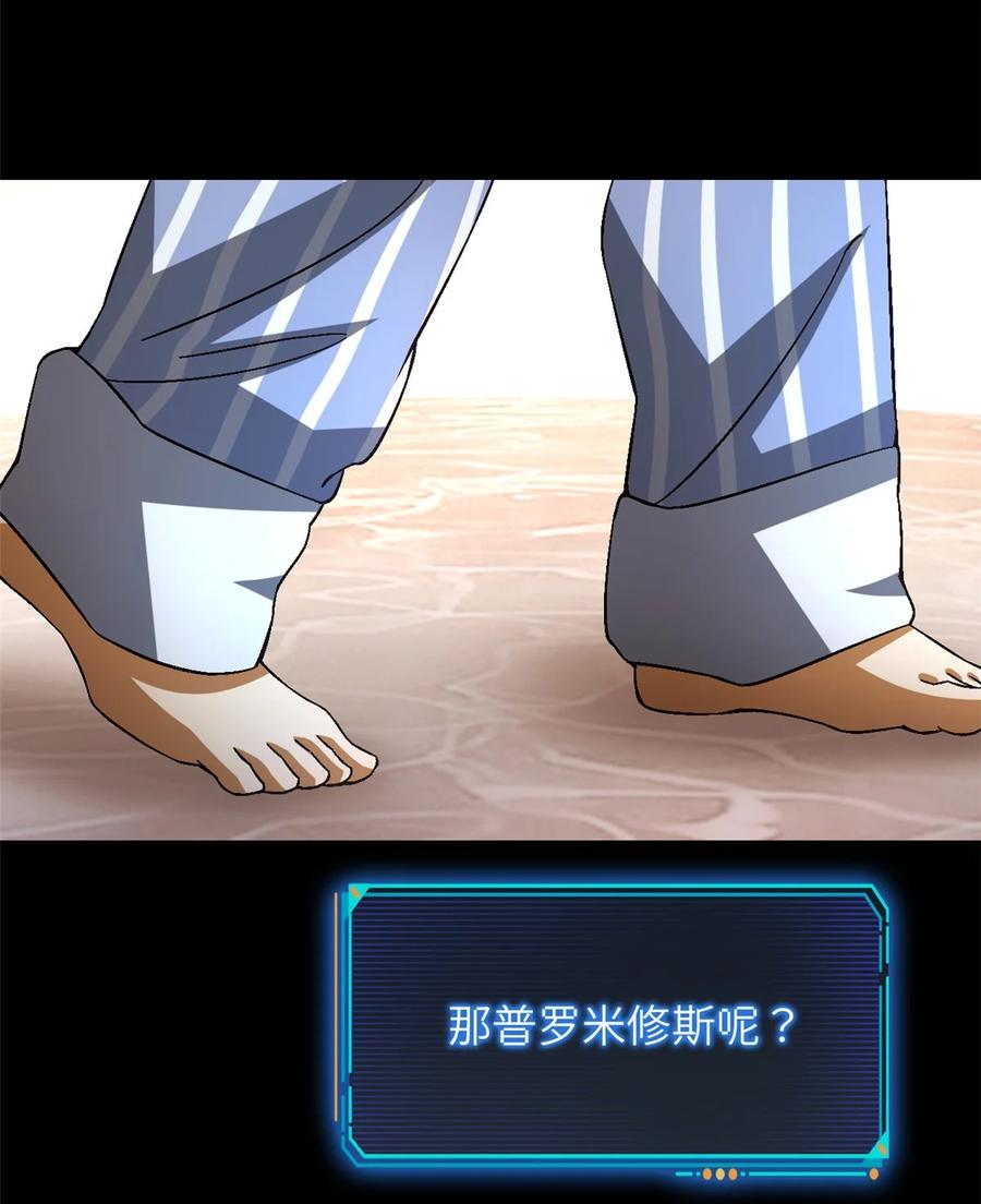 末日拼图游戏 第40片 以人类的身份 第66页