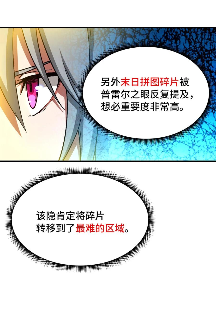 末日拼图游戏 第41片 完美通关 第53页