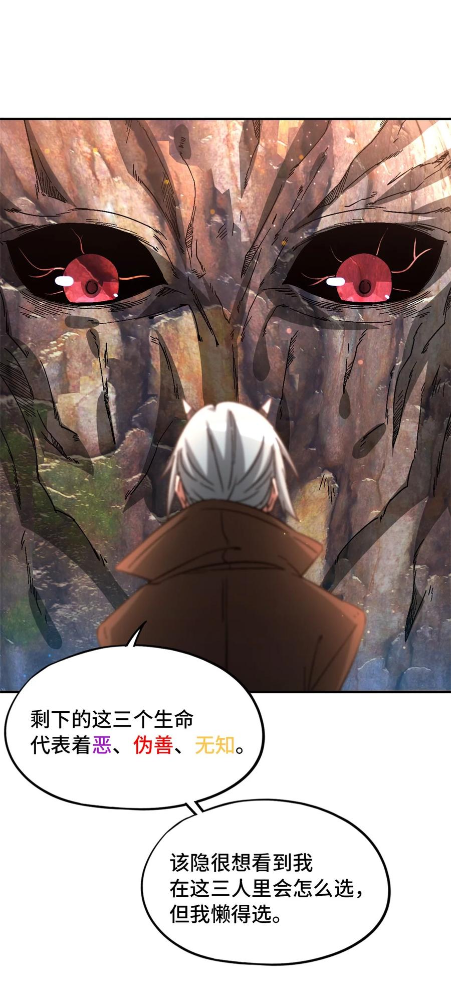 末日拼图游戏 第41片 完美通关 第20页