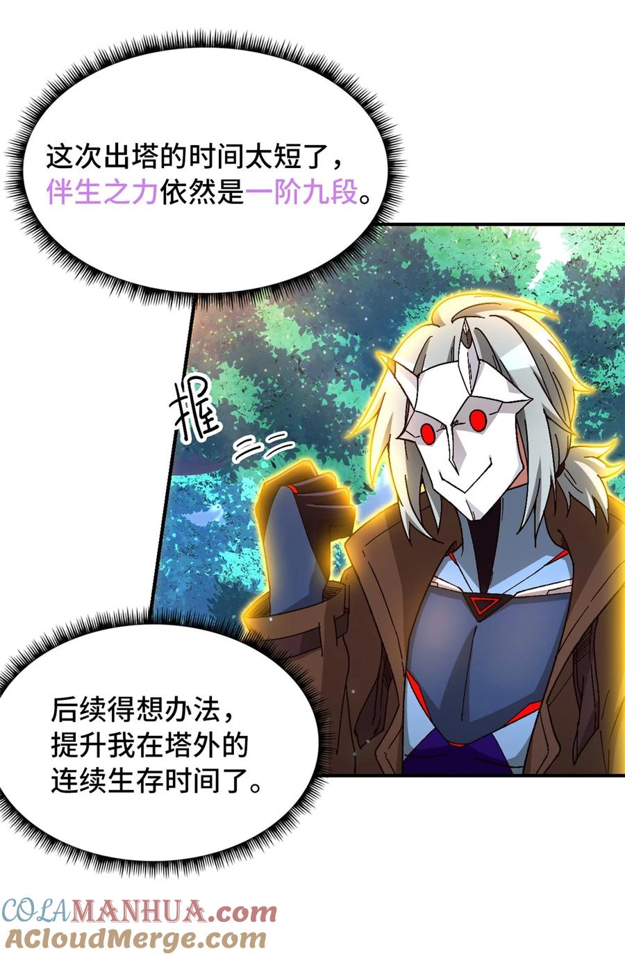末日拼图游戏 第41片 完美通关 第52页