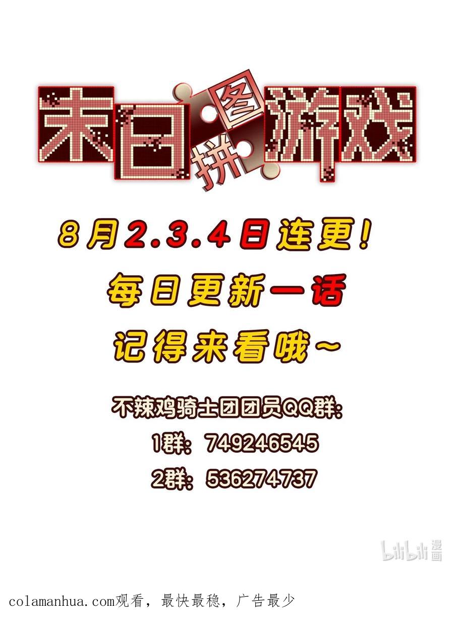 末日拼图游戏 第41片 完美通关 第69页