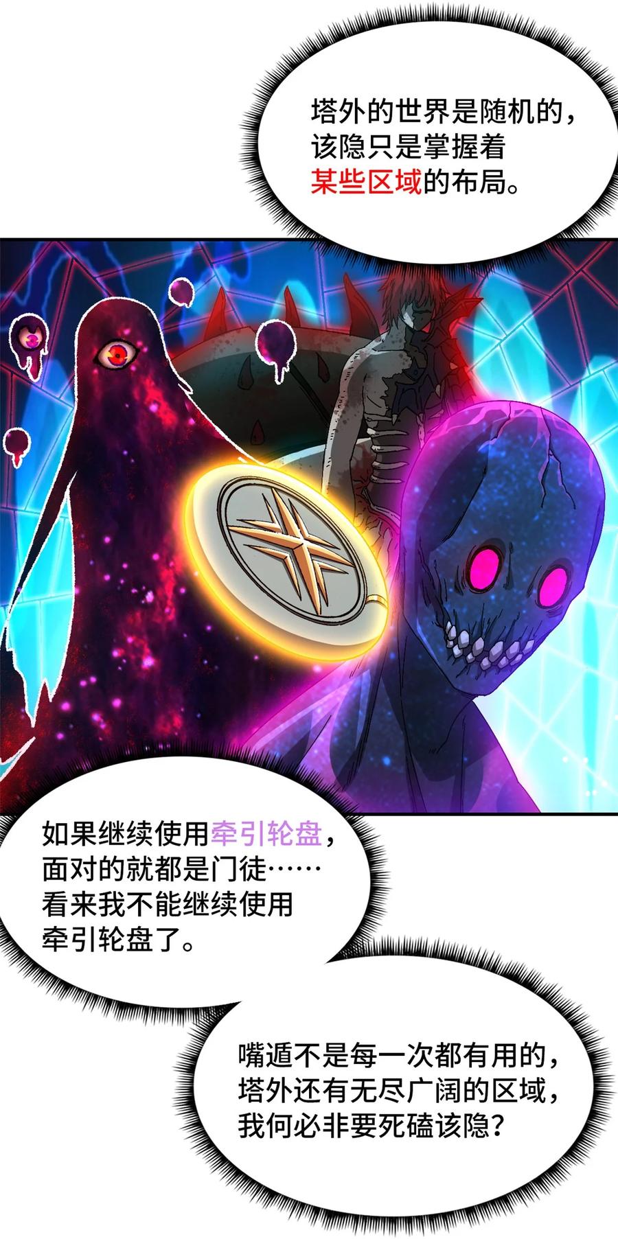 末日拼图游戏 第41片 完美通关 第54页