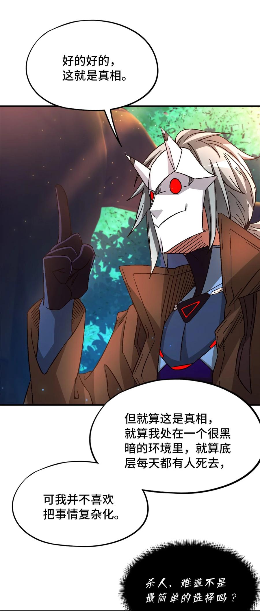 末日拼图游戏 第41片 完美通关 第23页