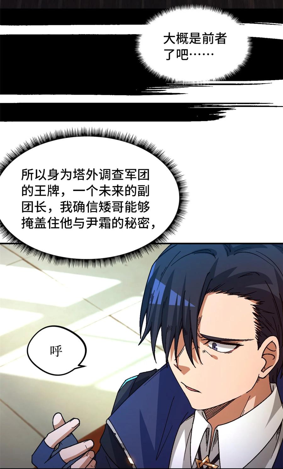 末日拼图游戏 第42片 安排 第32页