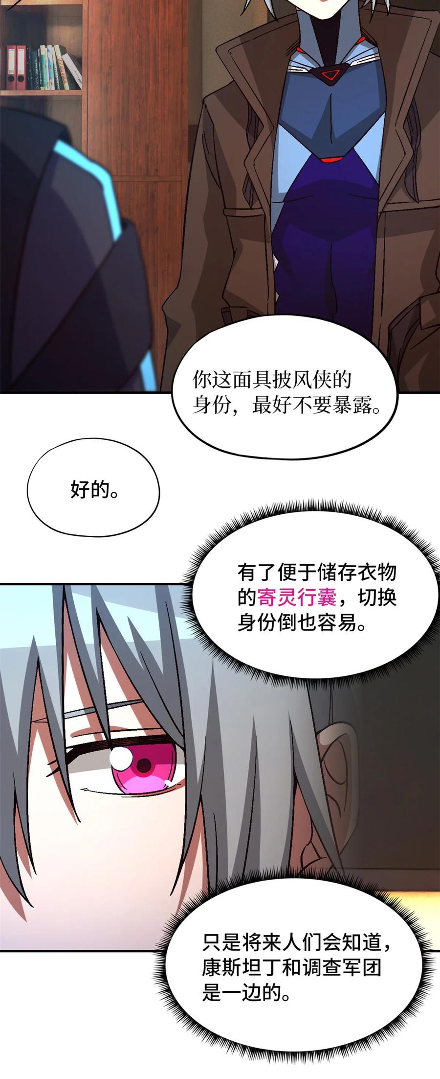 末日拼图游戏 第42片 安排 第48页
