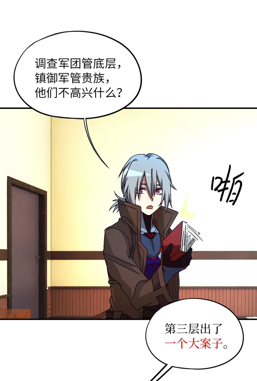 末日拼图游戏 第42片 安排 第57页