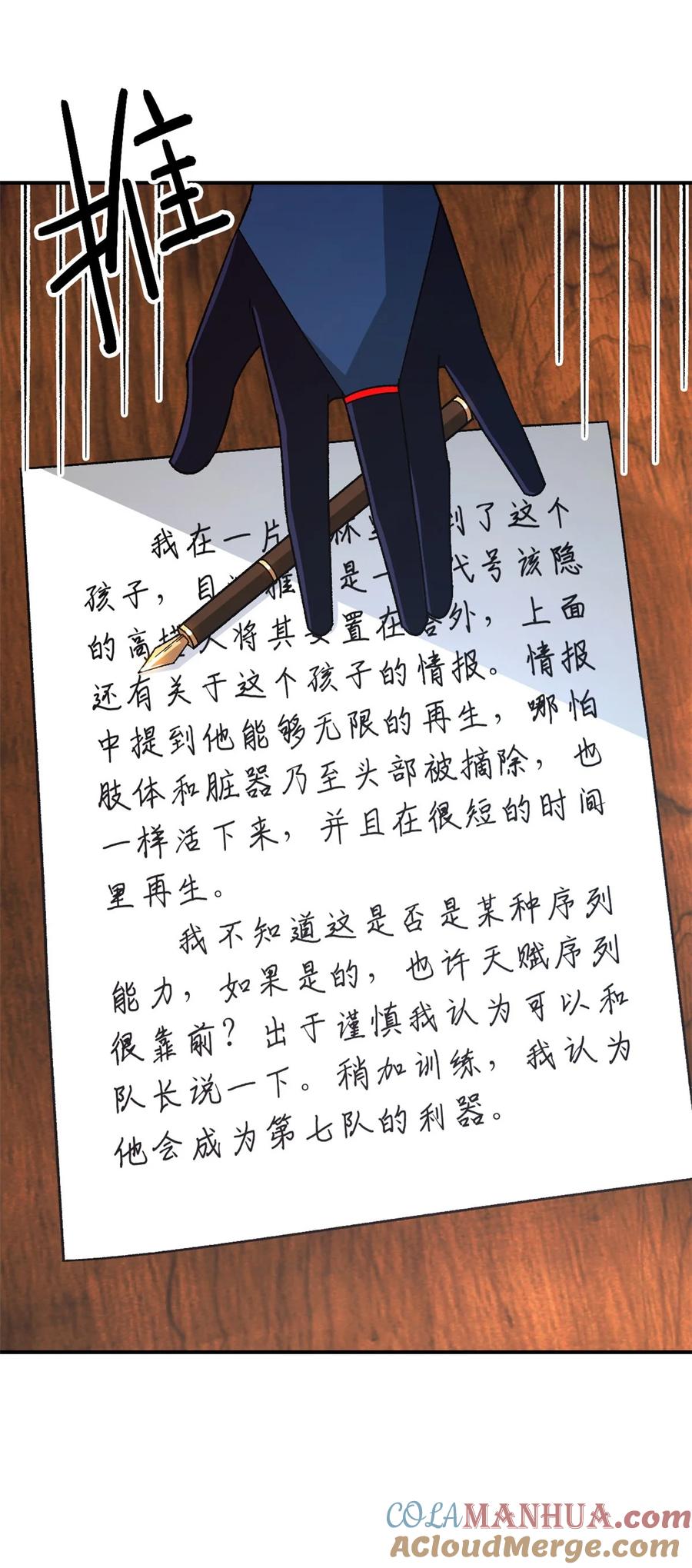 末日拼图游戏 第42片 安排 第16页