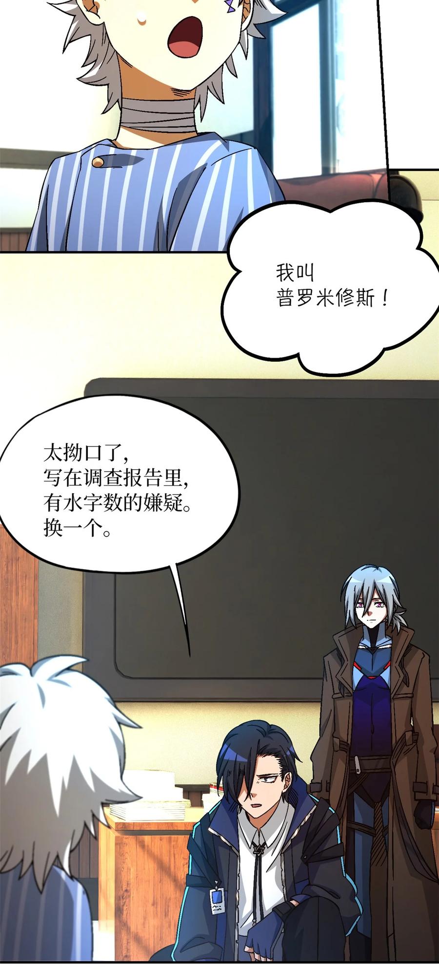 末日拼图游戏 第42片 安排 第42页