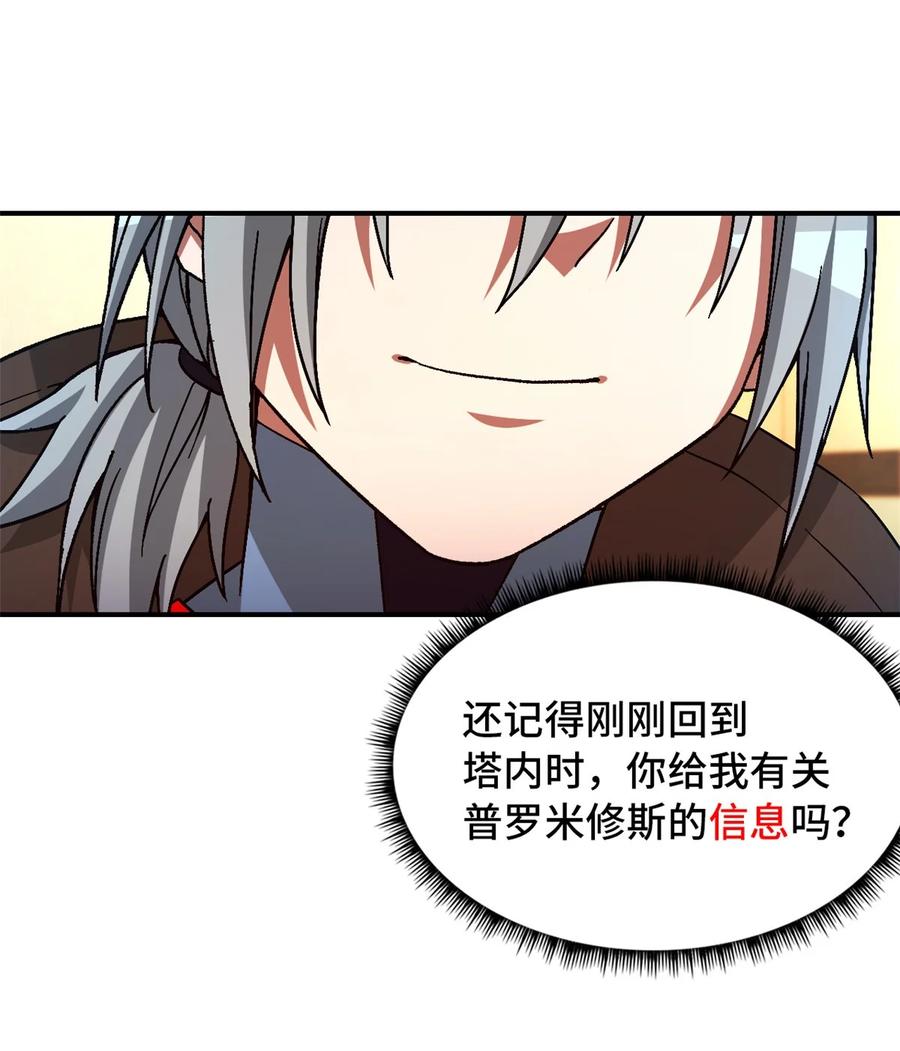 末日拼图游戏 第42片 安排 第23页