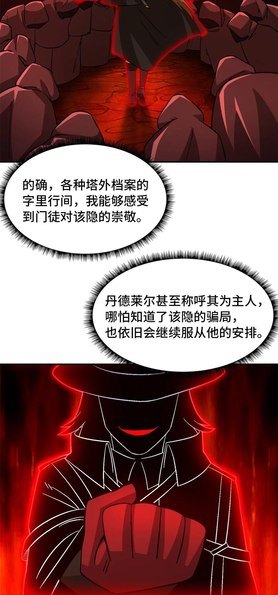 末日拼图游戏 第42片 安排 第39页