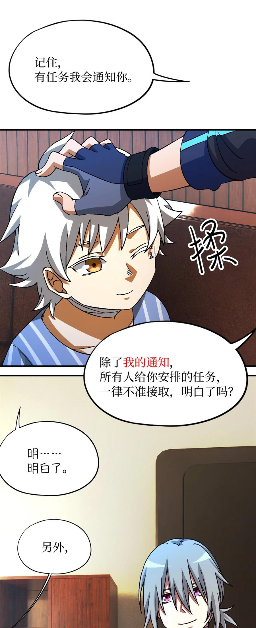 末日拼图游戏 第42片 安排 第47页