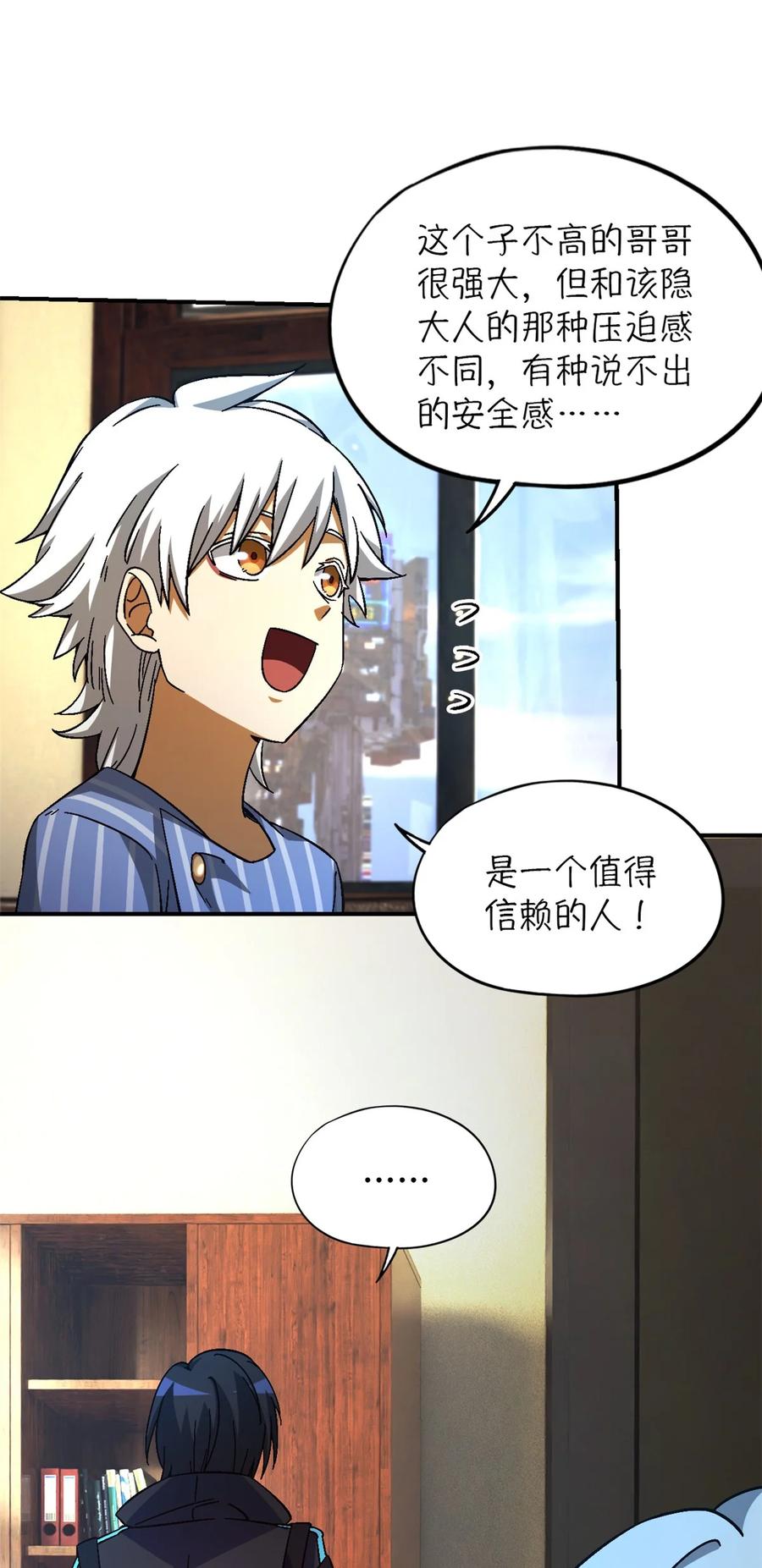 末日拼图游戏 第42片 安排 第50页