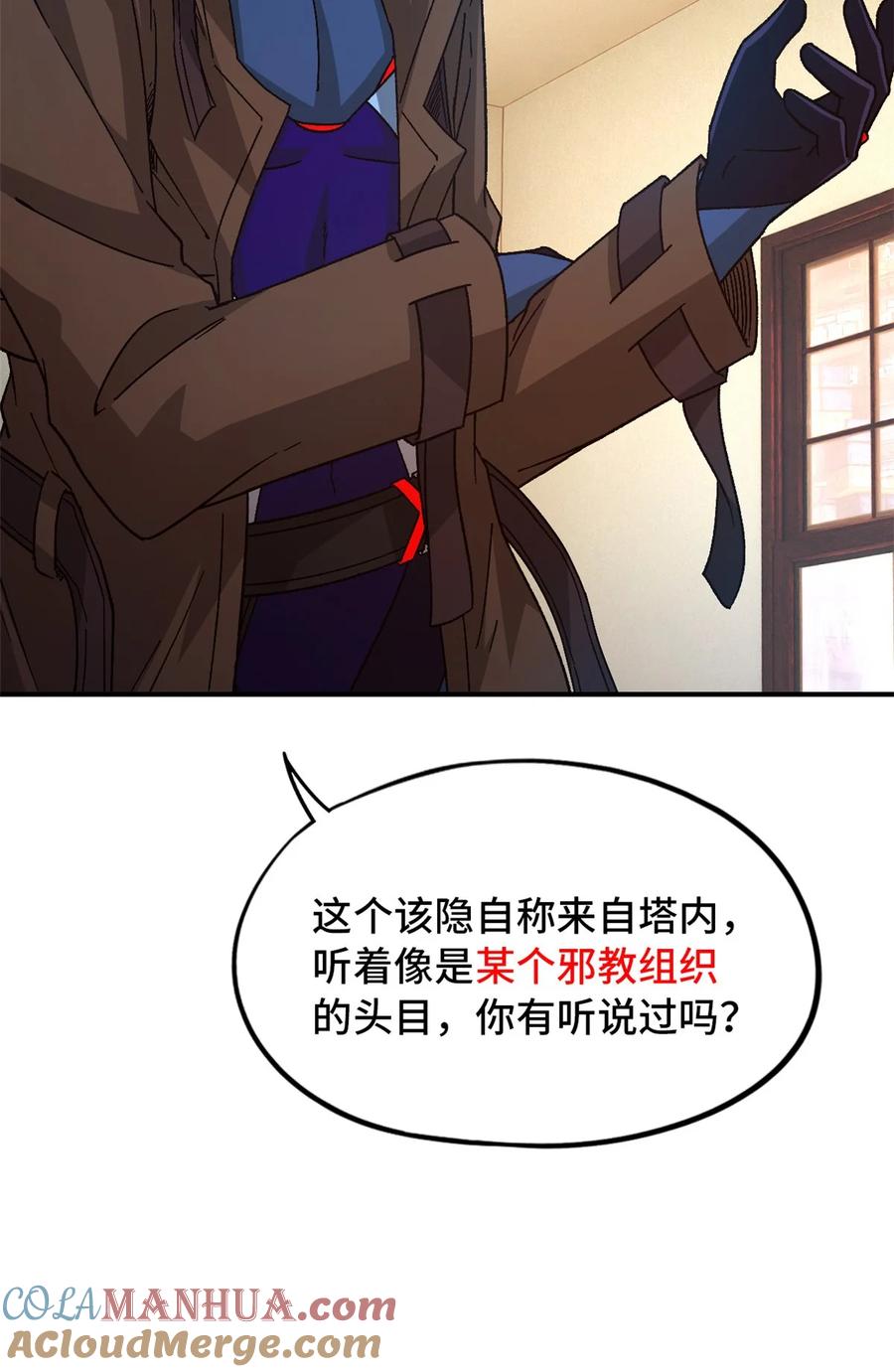 末日拼图游戏 第42片 安排 第34页