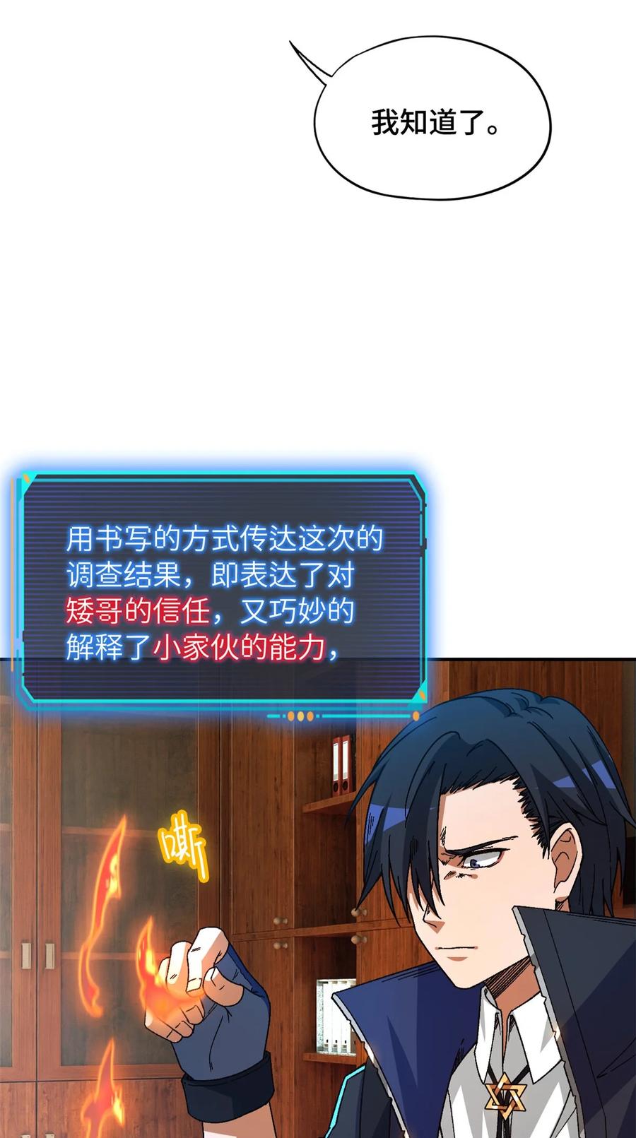 末日拼图游戏 第42片 安排 第21页