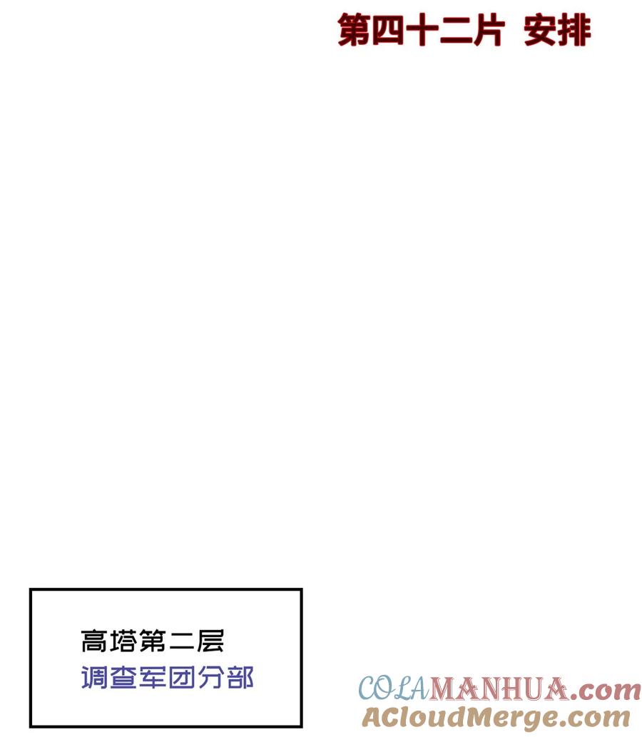 末日拼图游戏 第42片 安排 第4页