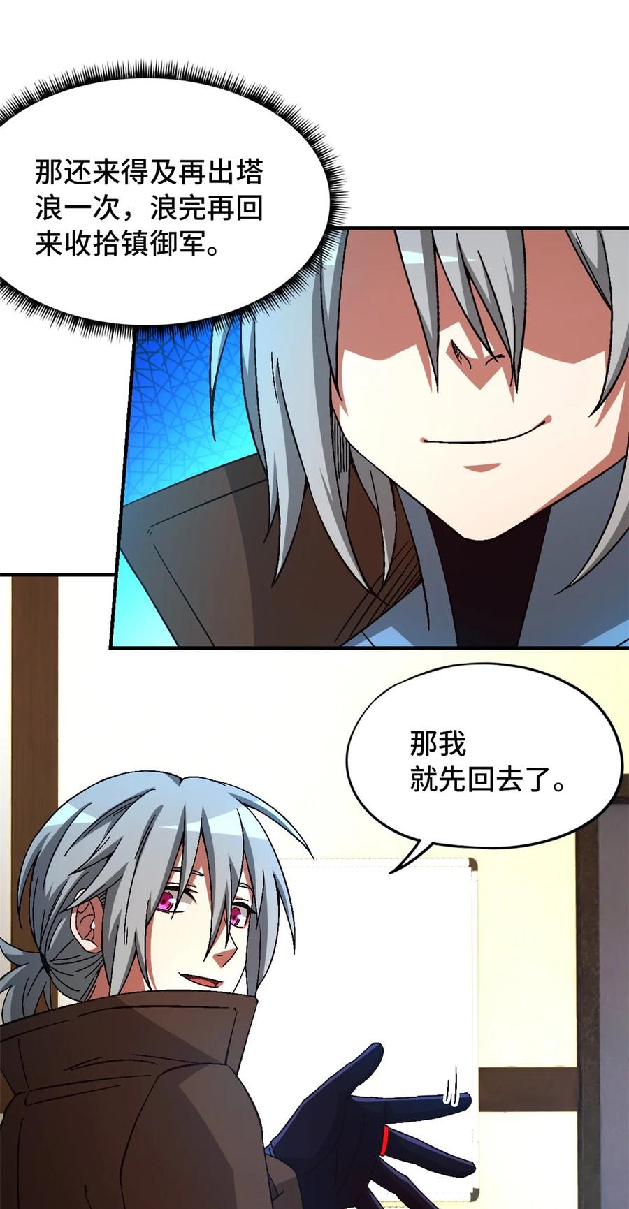 末日拼图游戏 第42片 安排 第65页