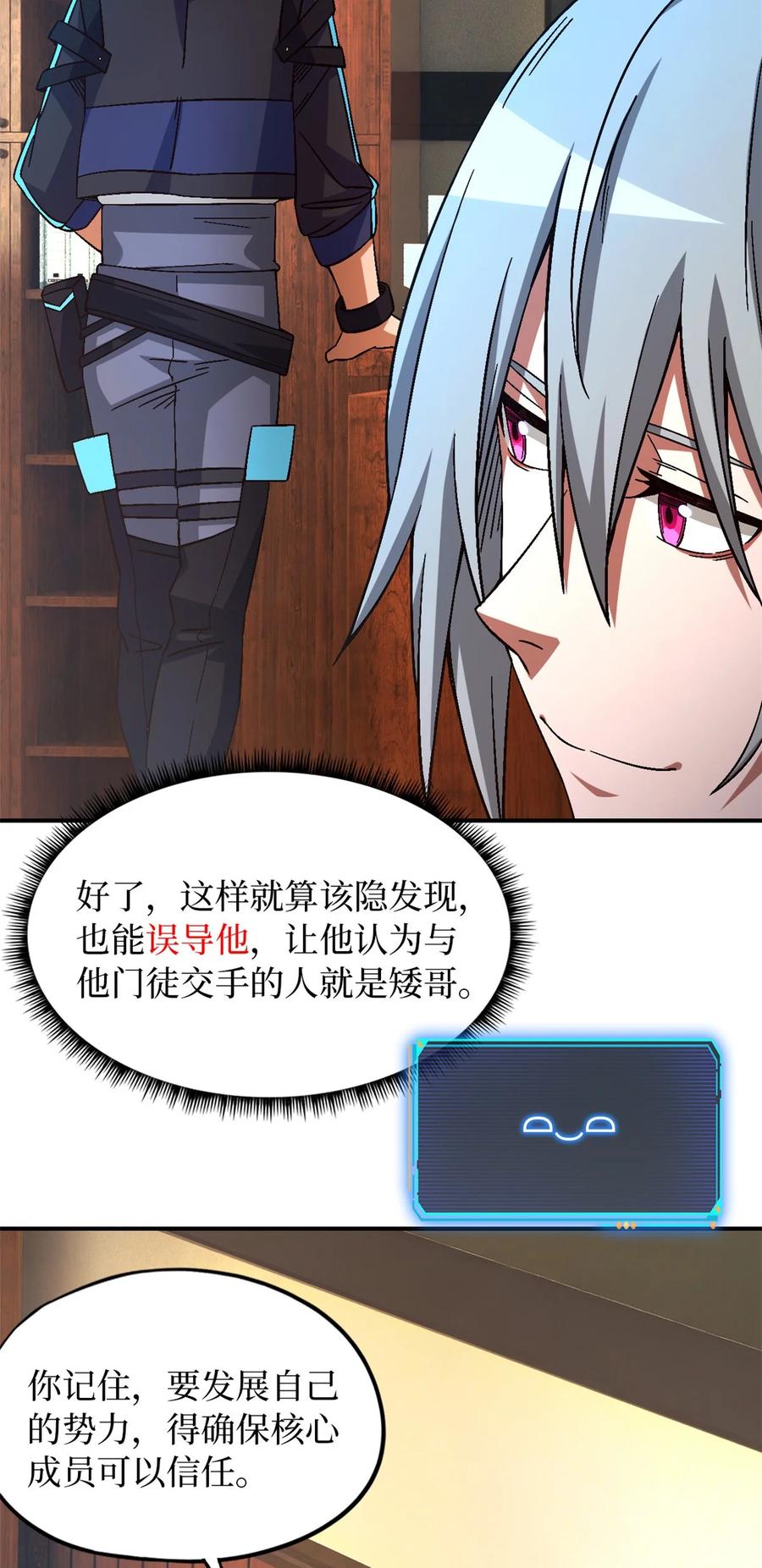 末日拼图游戏 第42片 安排 第51页