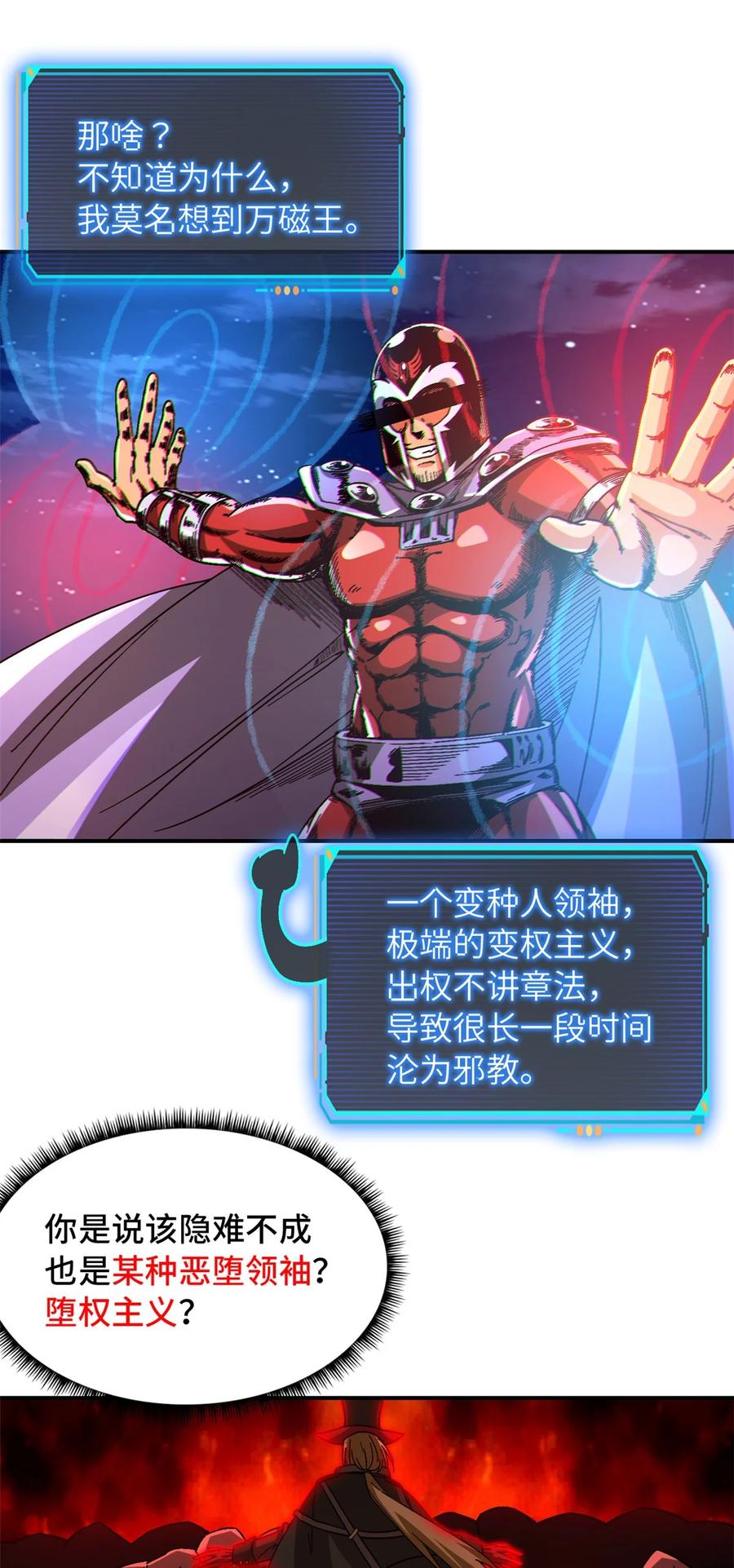末日拼图游戏 第42片 安排 第38页