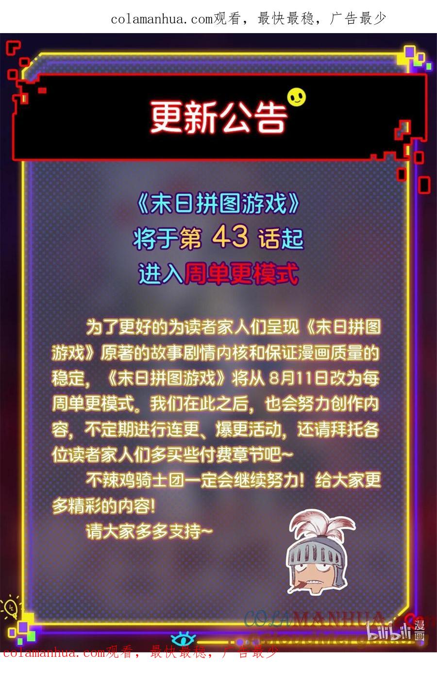 末日拼图游戏 公告 更新公告 第1页