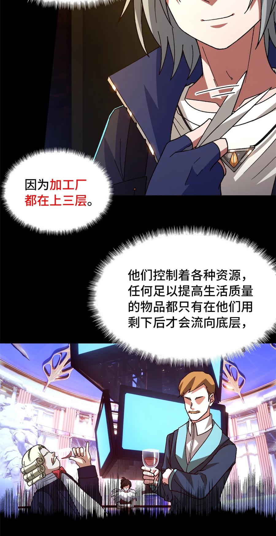 末日拼图游戏 第43片 准备工作 第59页