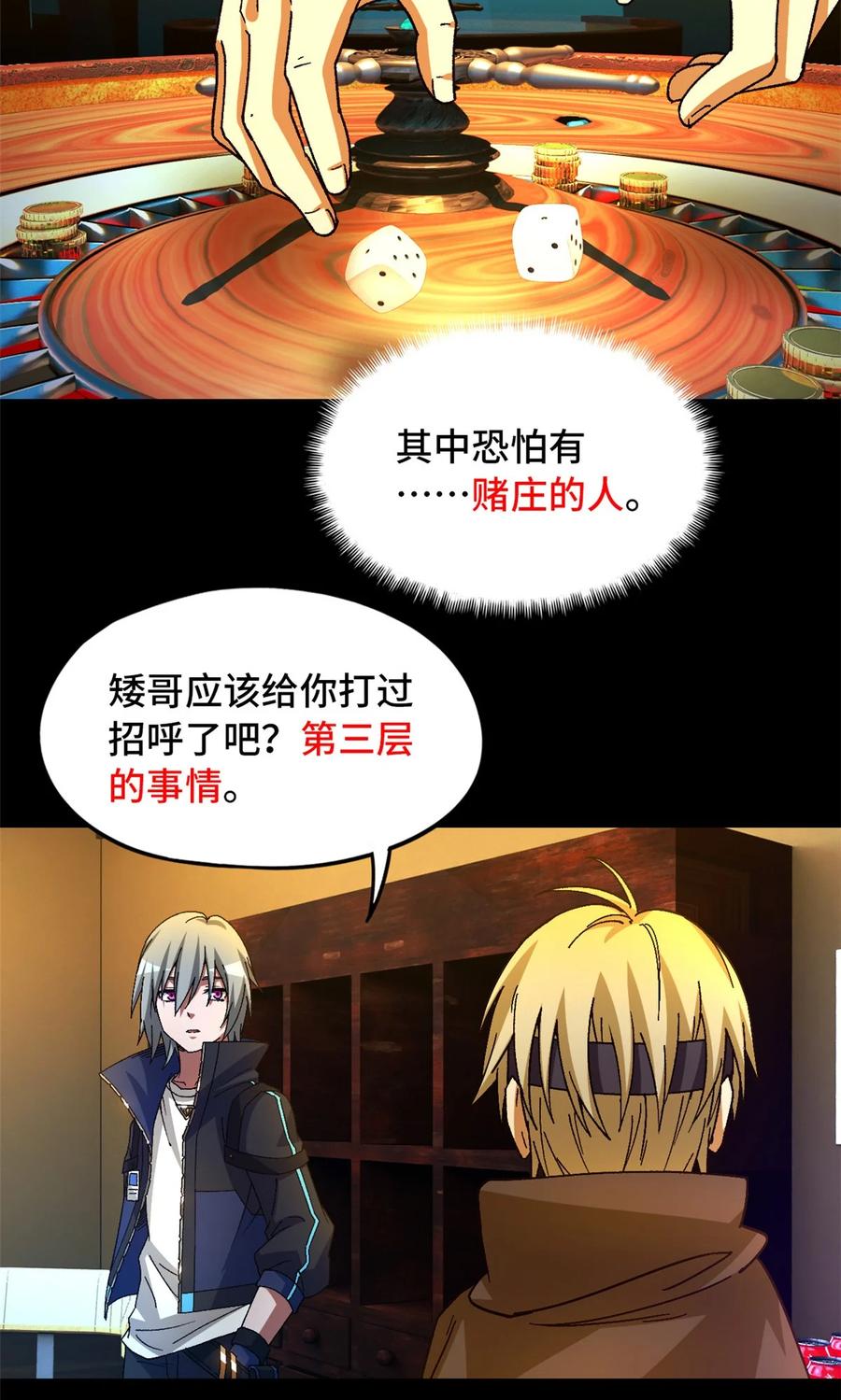 末日拼图游戏 第43片 准备工作 第50页