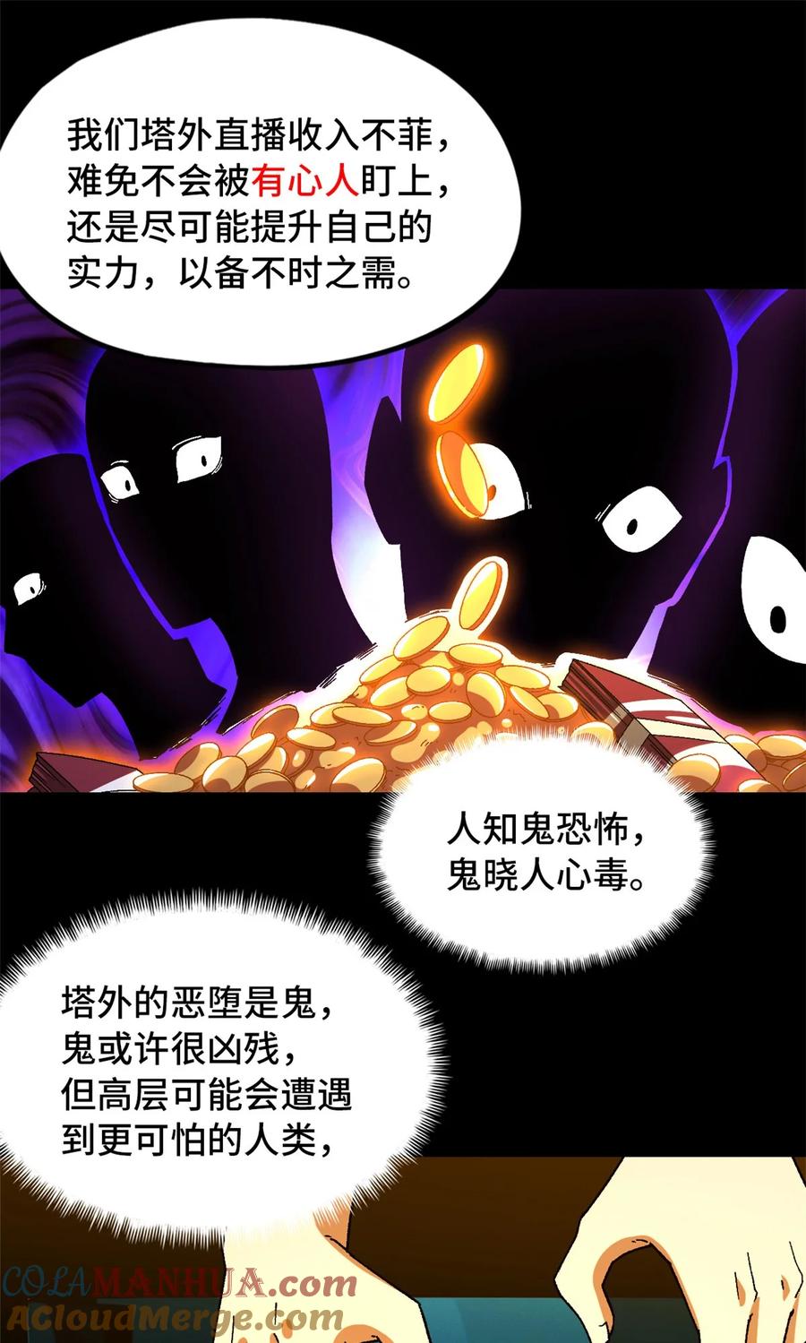 末日拼图游戏 第43片 准备工作 第49页