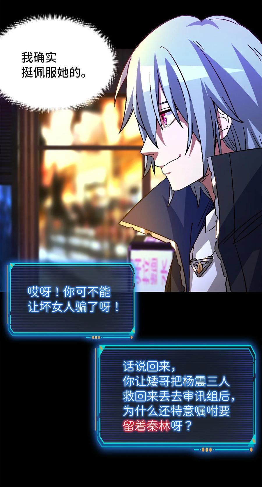 末日拼图游戏 第43片 准备工作 第30页