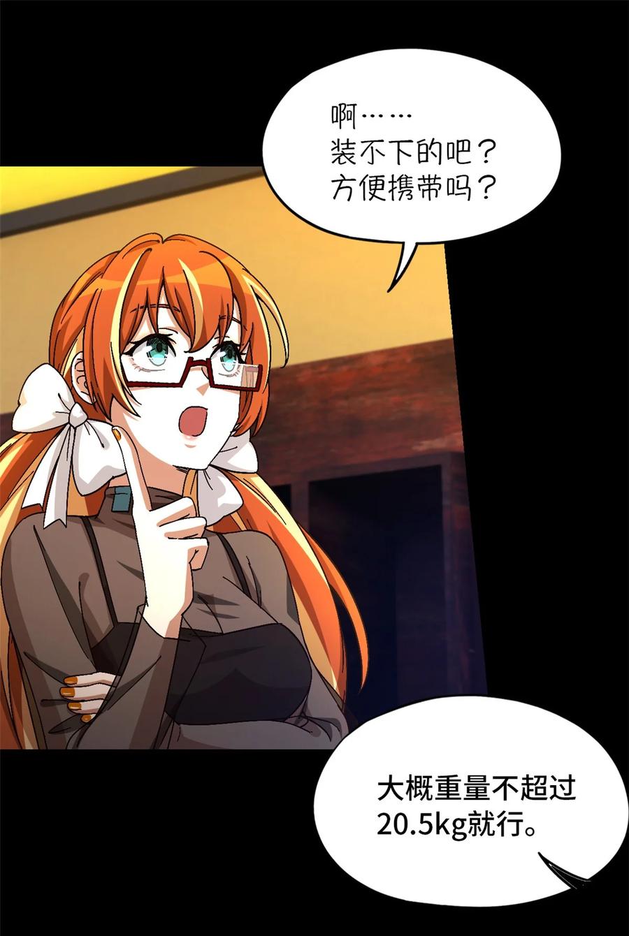 末日拼图游戏 第43片 准备工作 第65页