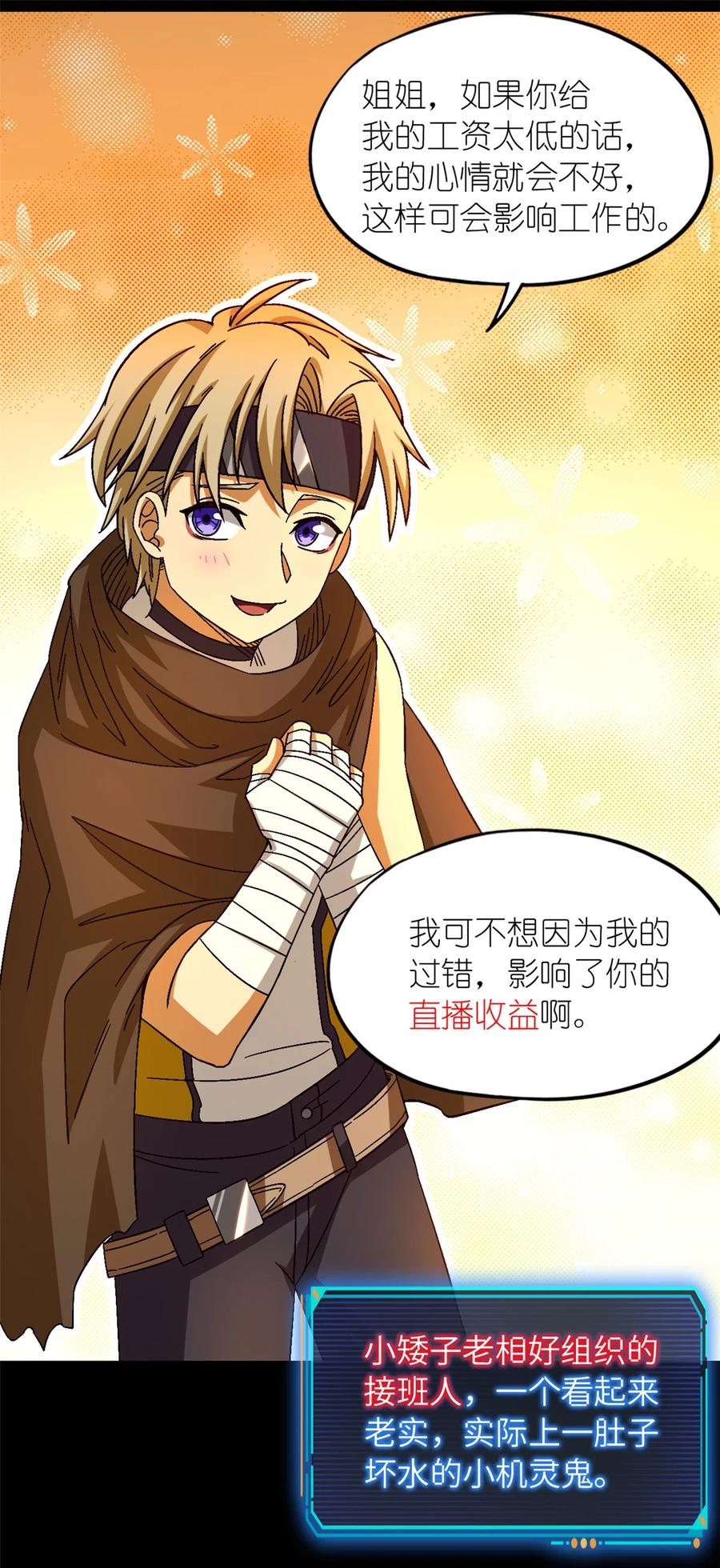 末日拼图游戏 第43片 准备工作 第35页