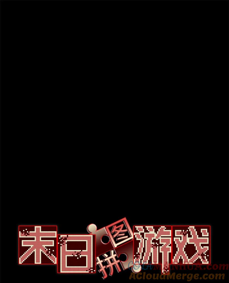 末日拼图游戏 第43片 准备工作 第25页