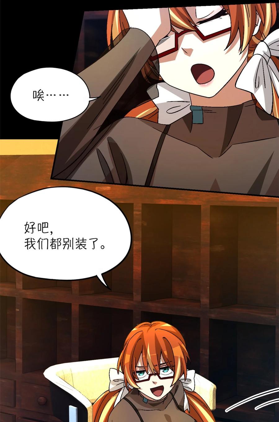 末日拼图游戏 第43片 准备工作 第23页