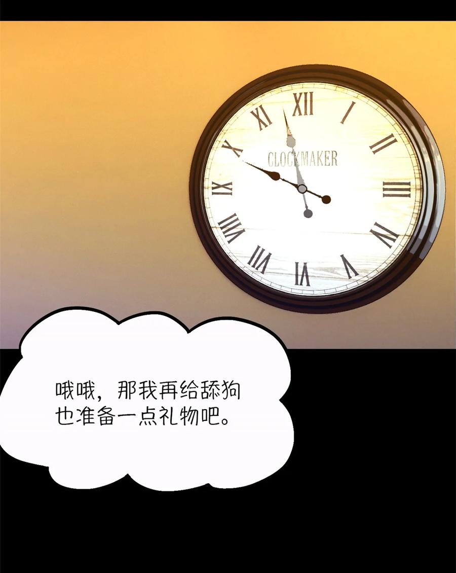 末日拼图游戏 第43片 准备工作 第66页