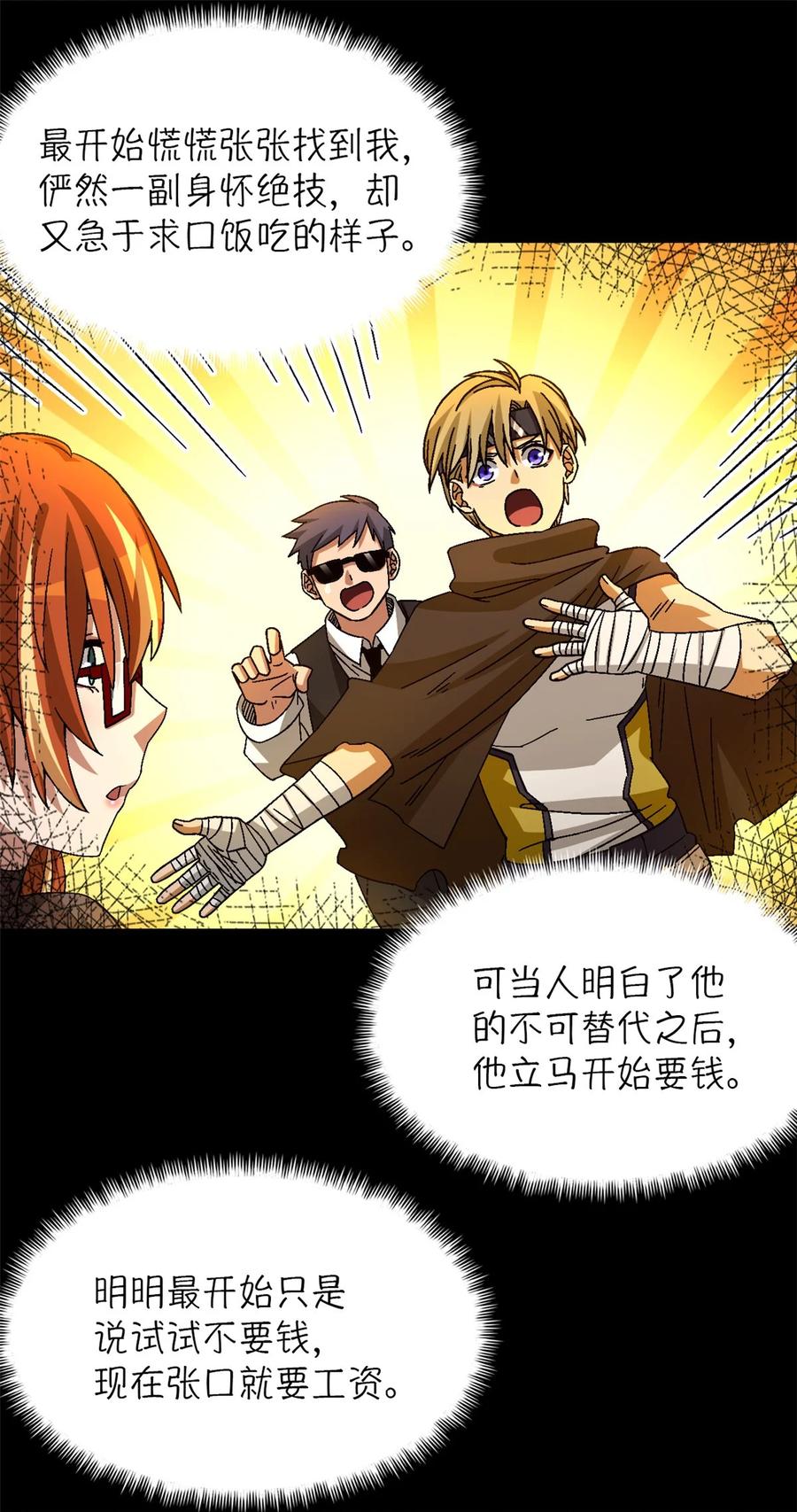 末日拼图游戏 第43片 准备工作 第21页