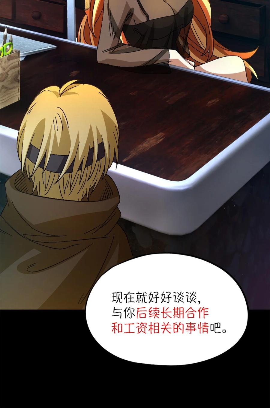 末日拼图游戏 第43片 准备工作 第24页