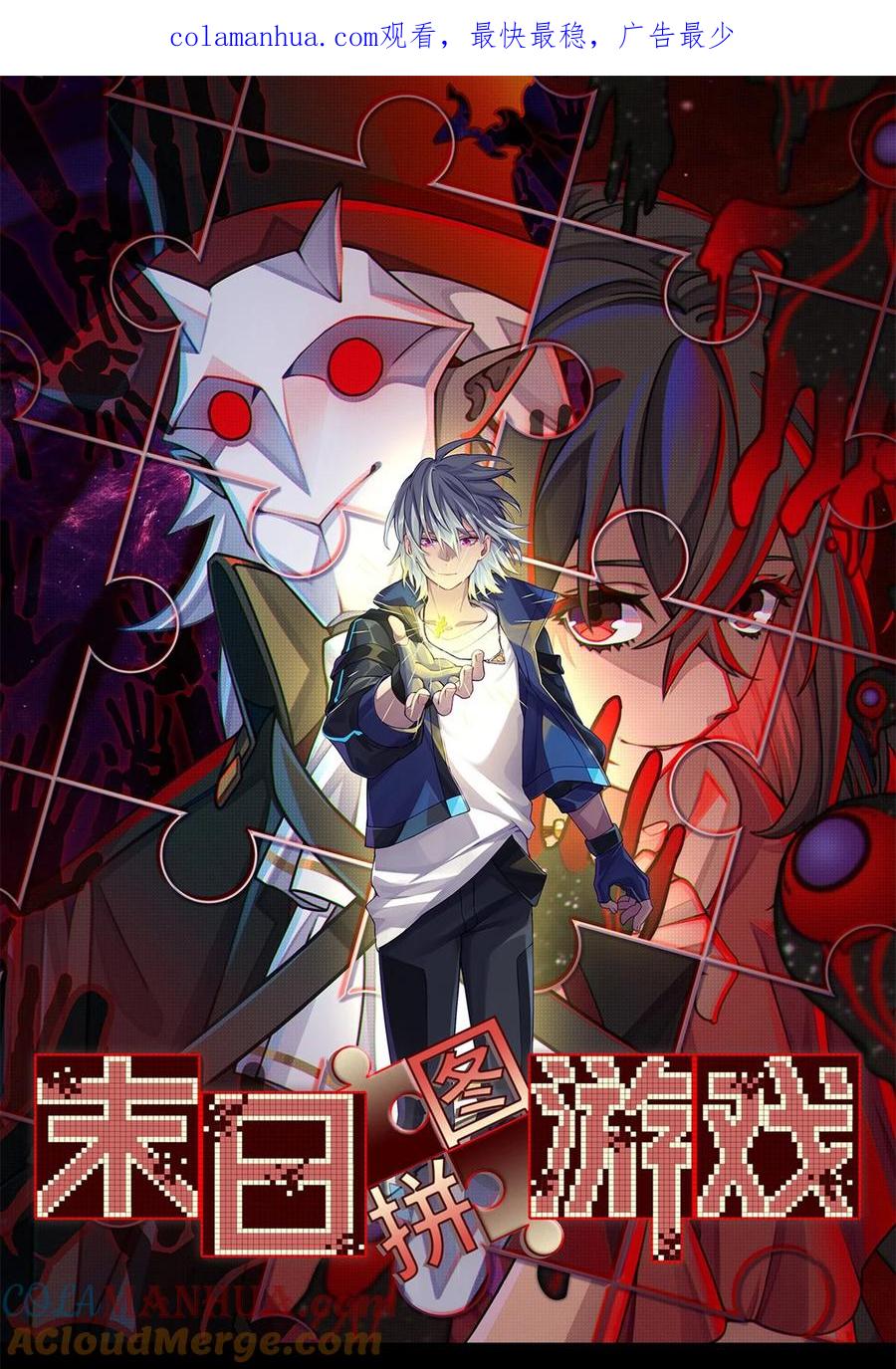 末日拼图游戏 第43片 准备工作 第1页