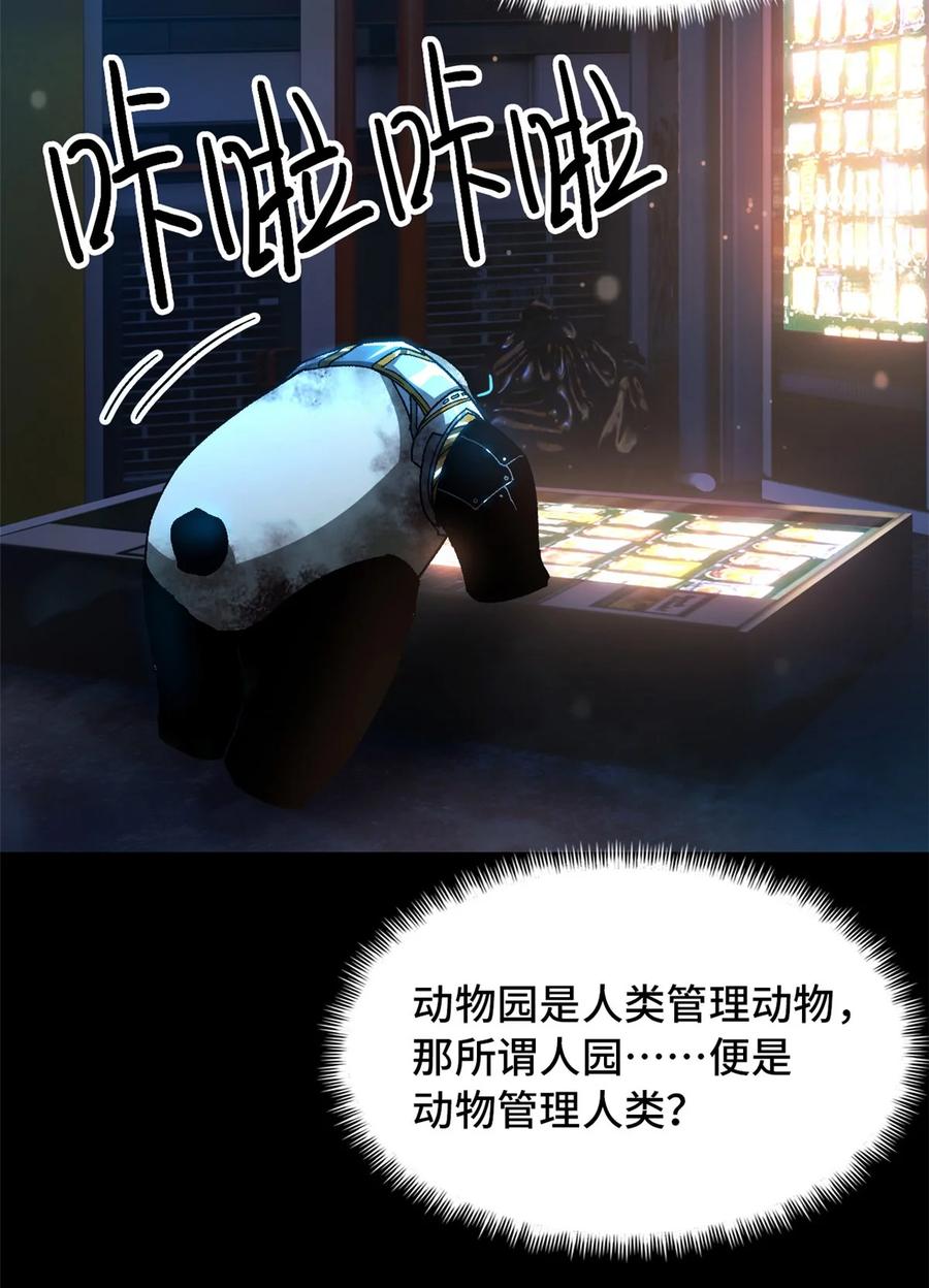 末日拼图游戏 第44片 地狱开局 第20页